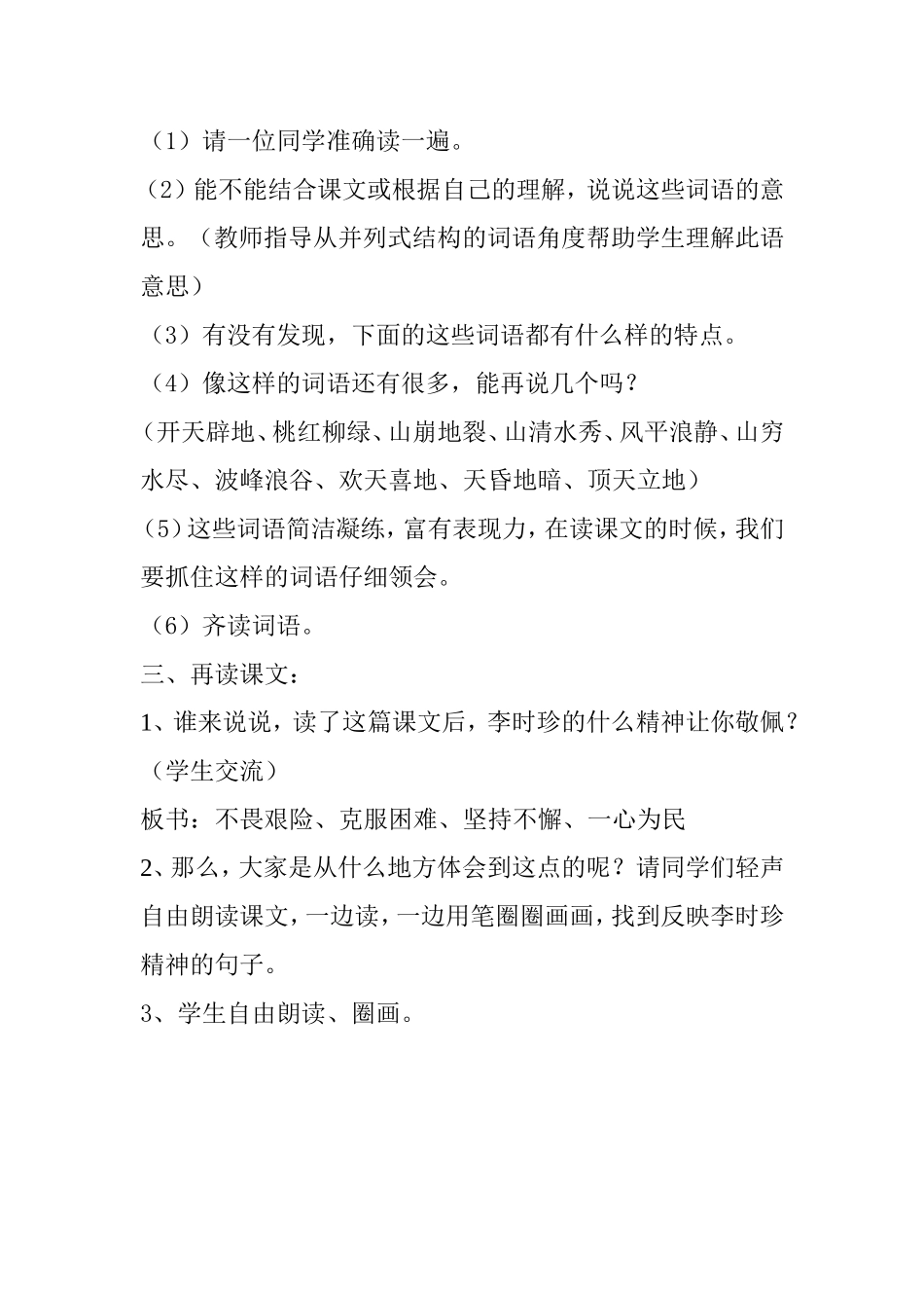 李时珍夜宿古寺（第一课时） 教学设计_第3页