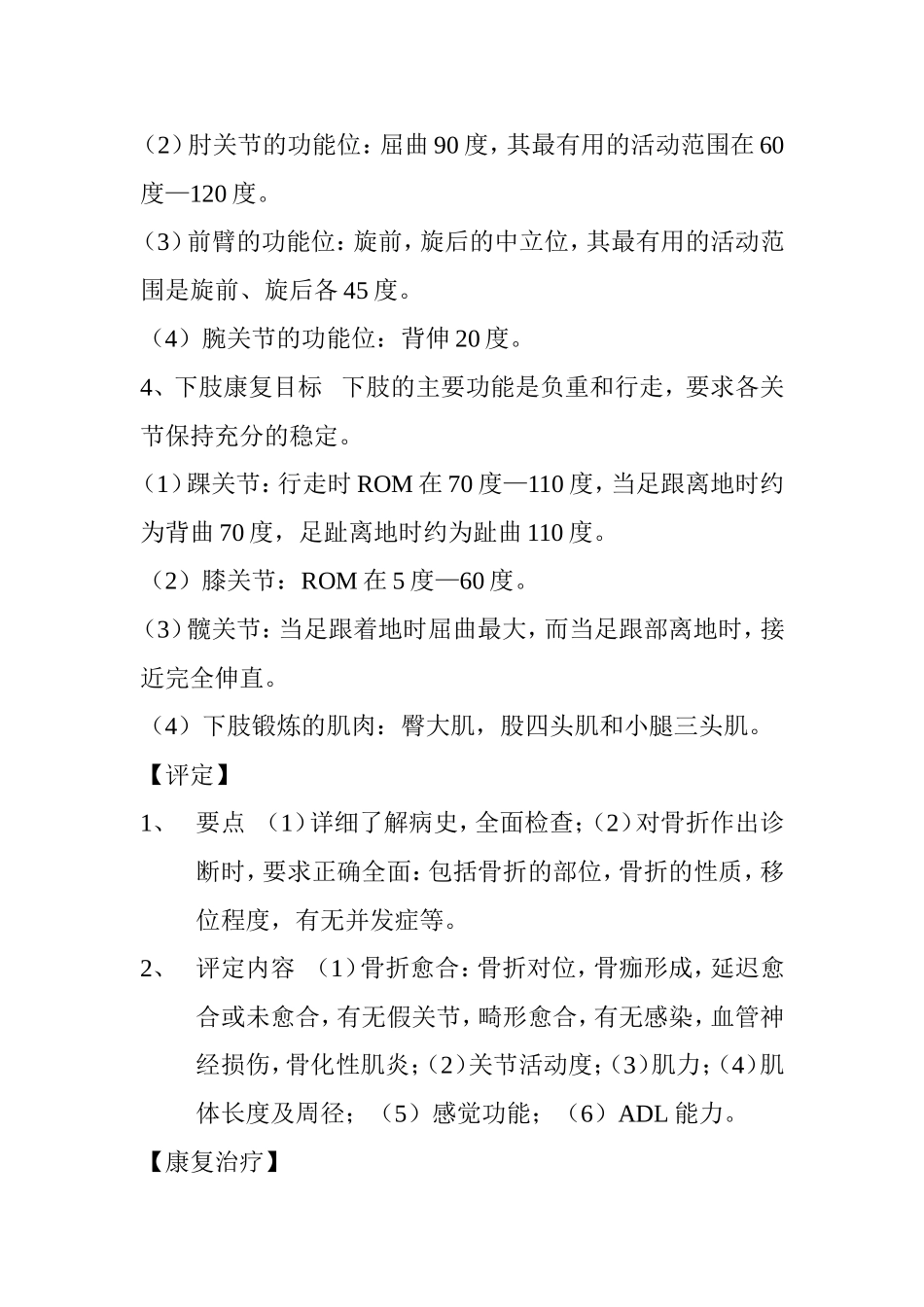 县中医院骨折后的康复诊疗方案_第2页