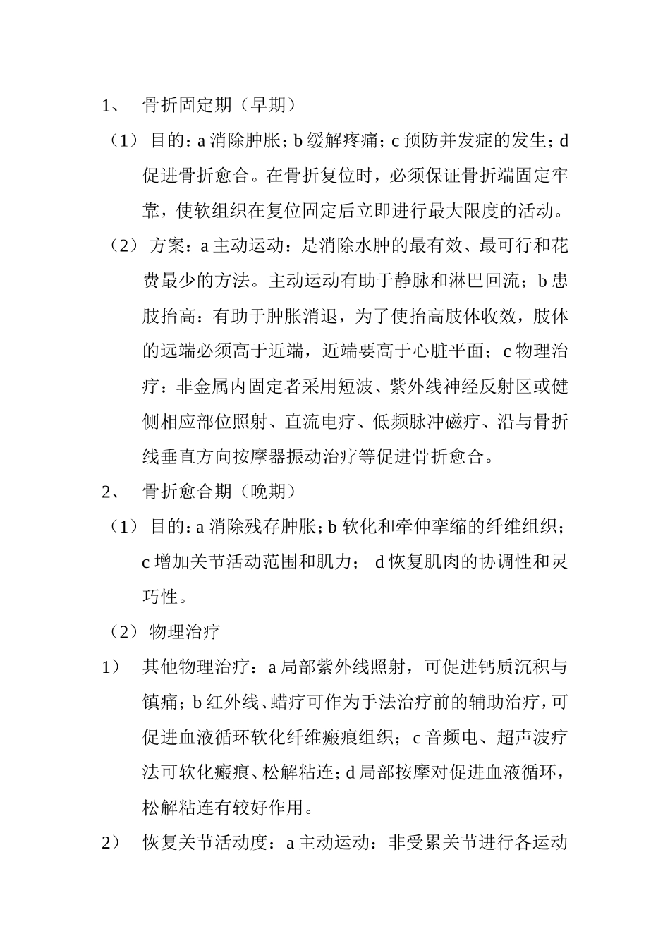 县中医院骨折后的康复诊疗方案_第3页