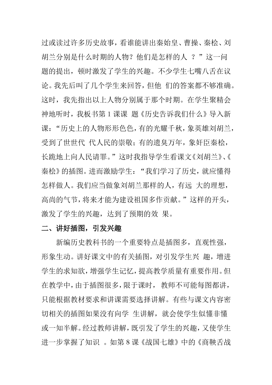 历史教学论文激发学习兴趣提高教学质量分析 研究论文_第2页