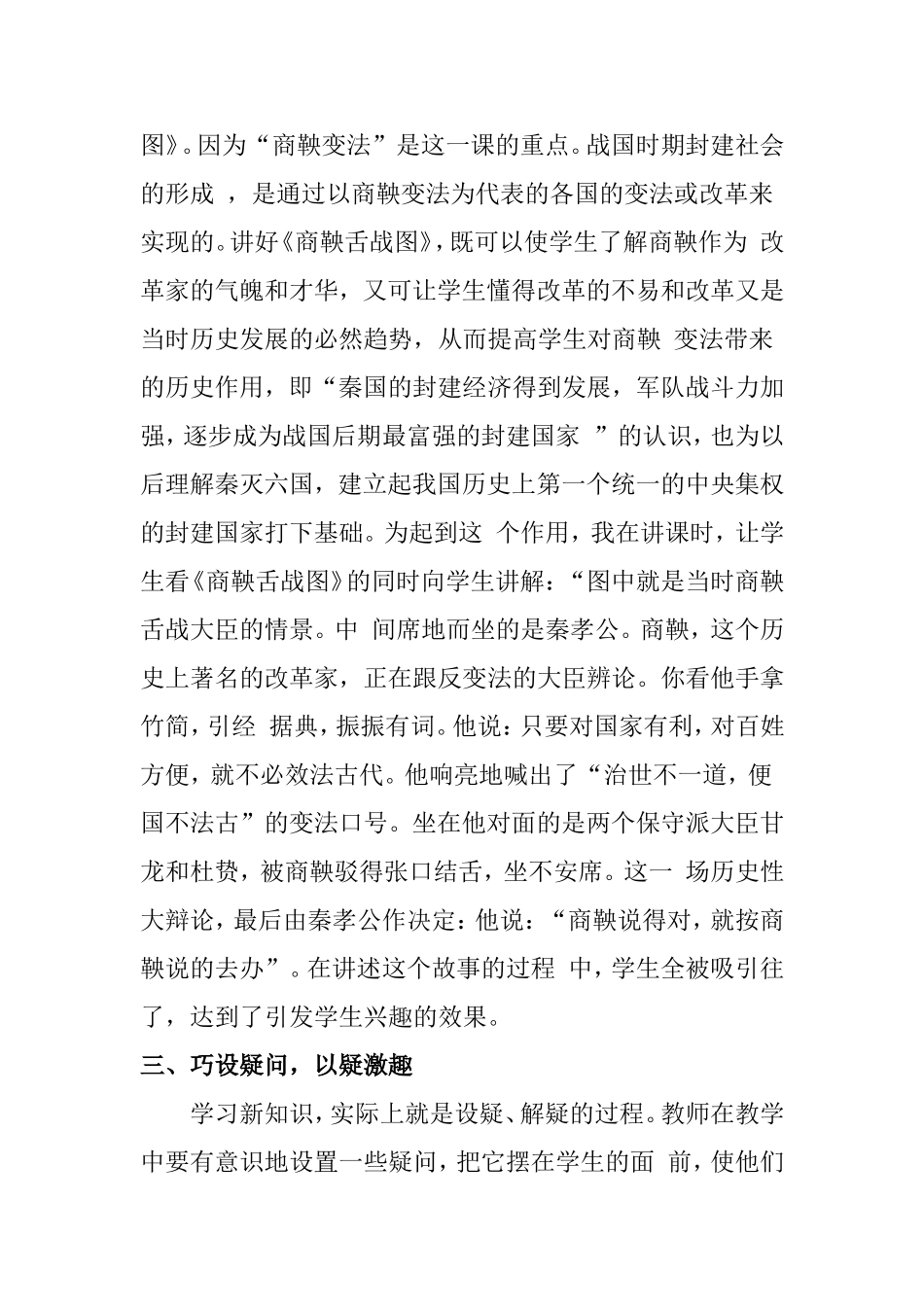 历史教学论文激发学习兴趣提高教学质量分析 研究论文_第3页