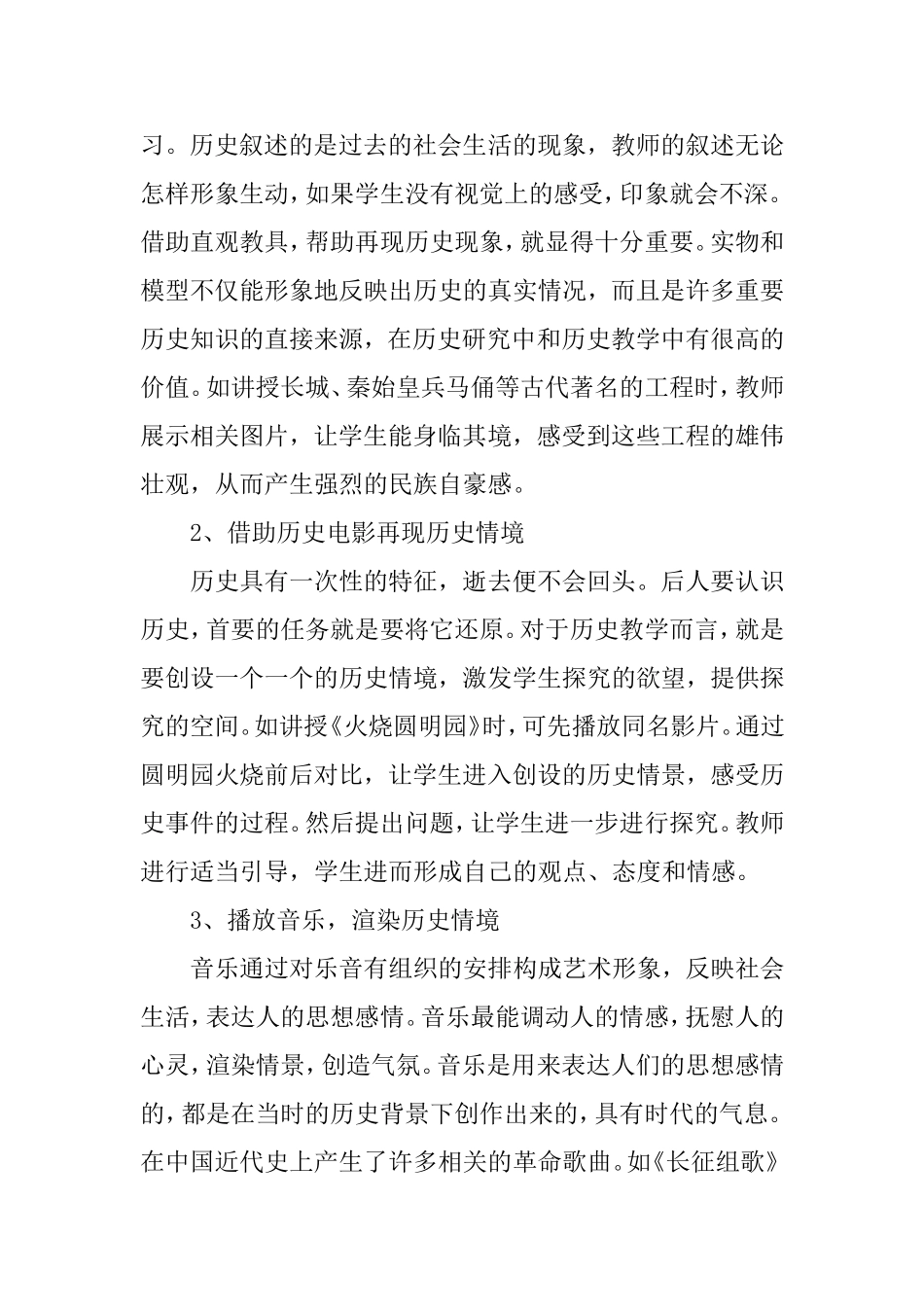 历史课上如何创设情境_第2页