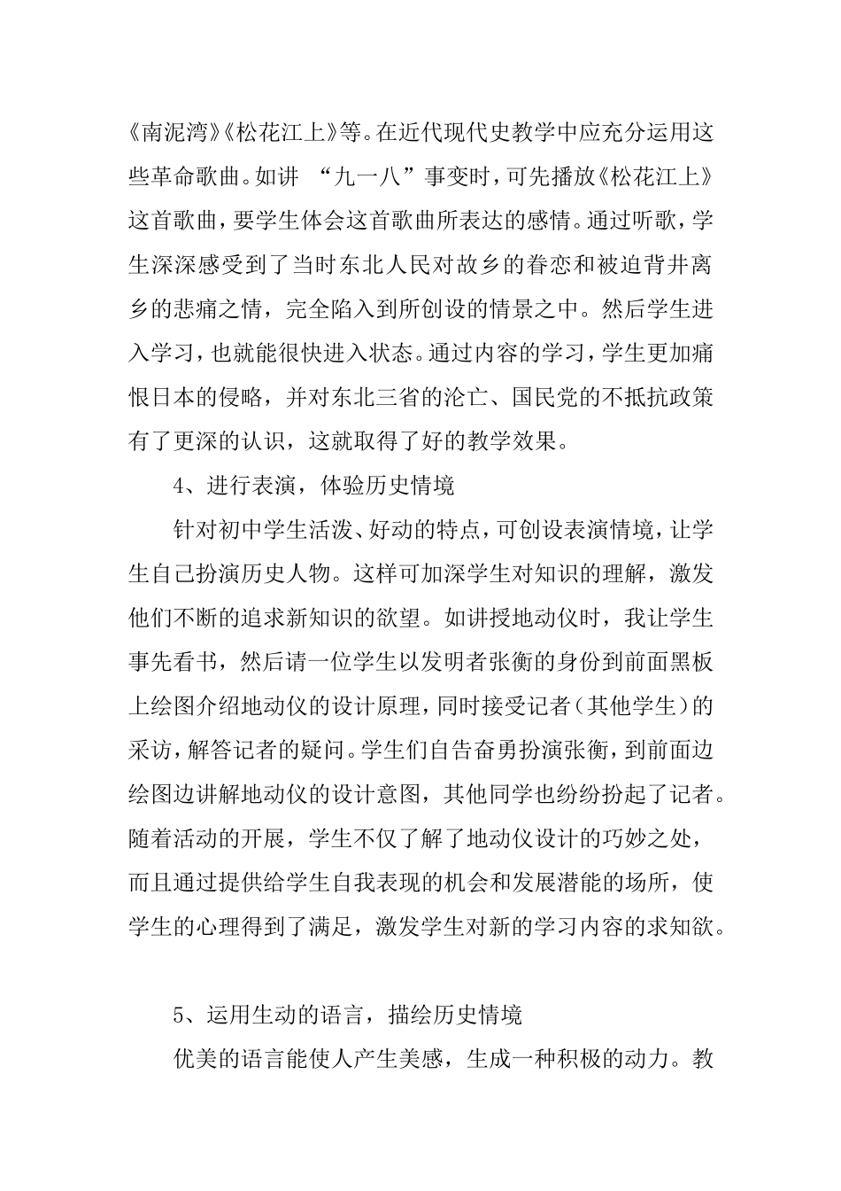 历史课上如何创设情境_第3页