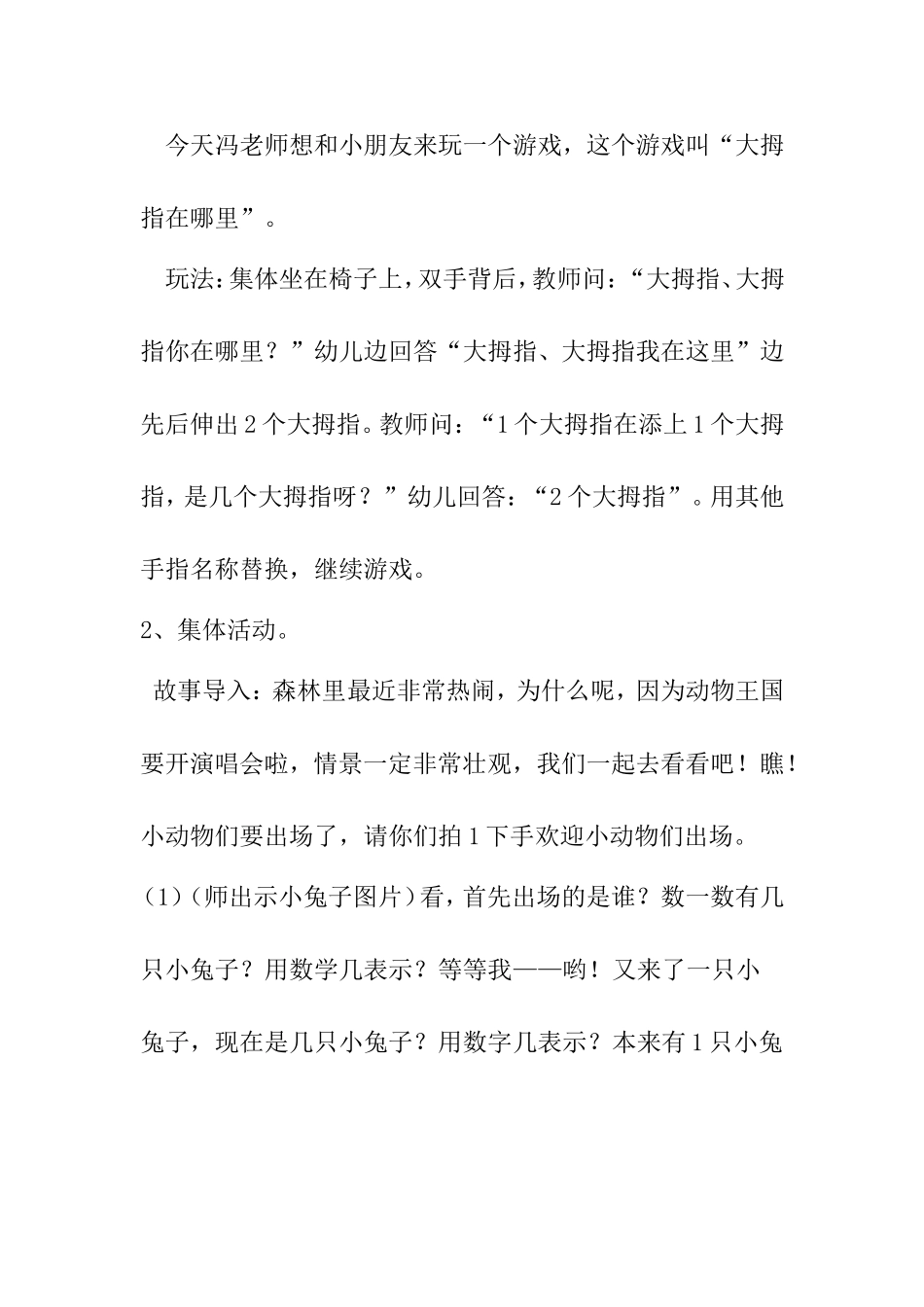 小班蒙氏数学教案：2的形成_第2页