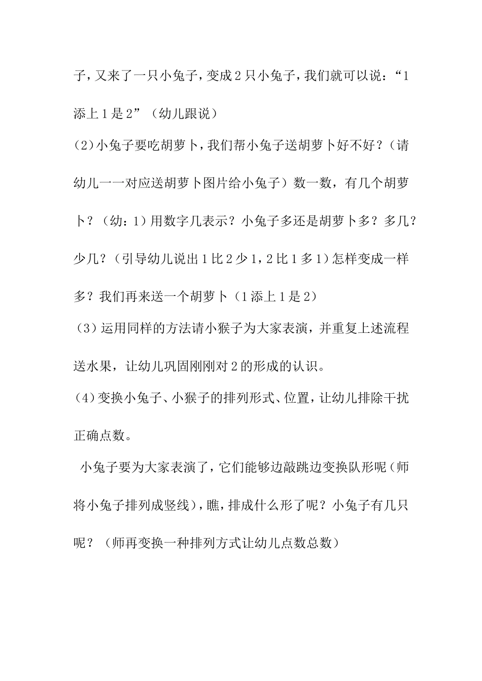 小班蒙氏数学教案：2的形成_第3页