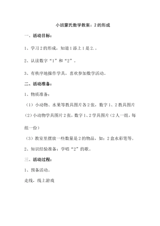 小班蒙氏数学教案：2的形成