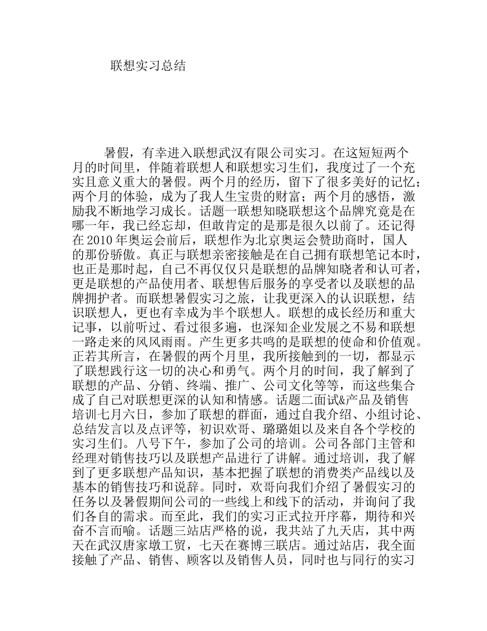 联想实习总结_第1页