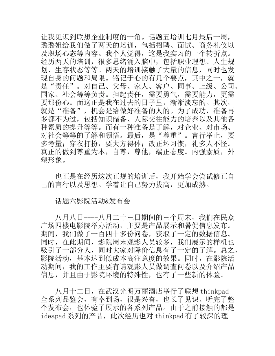 联想实习总结_第3页