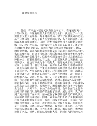 联想实习总结