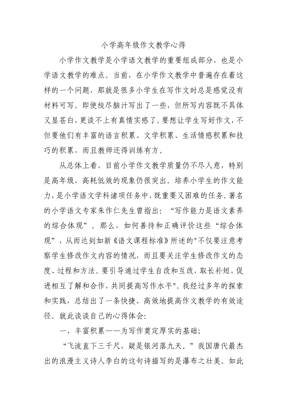 小学高年级作文教学心得体会_第1页