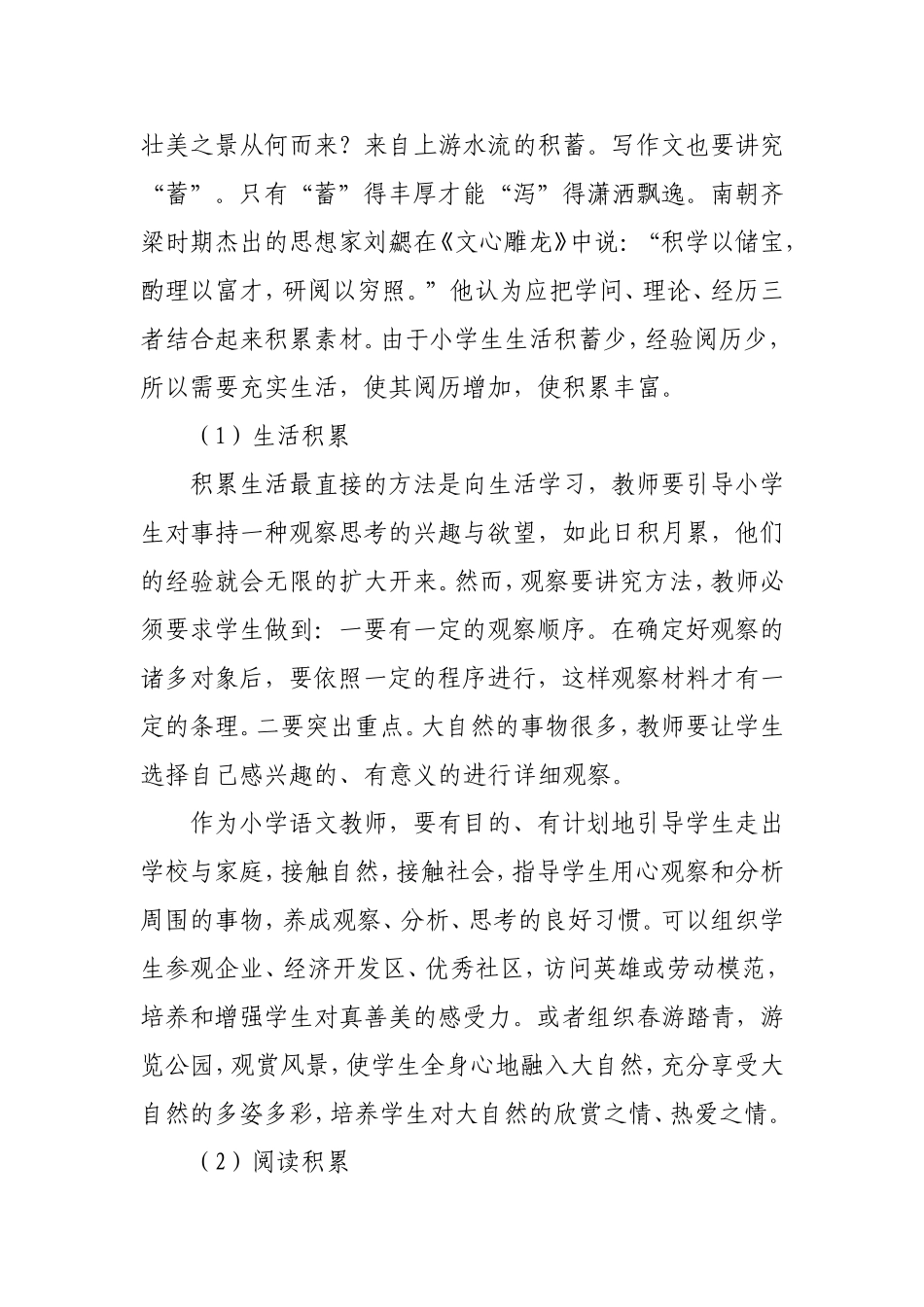 小学高年级作文教学心得体会_第2页