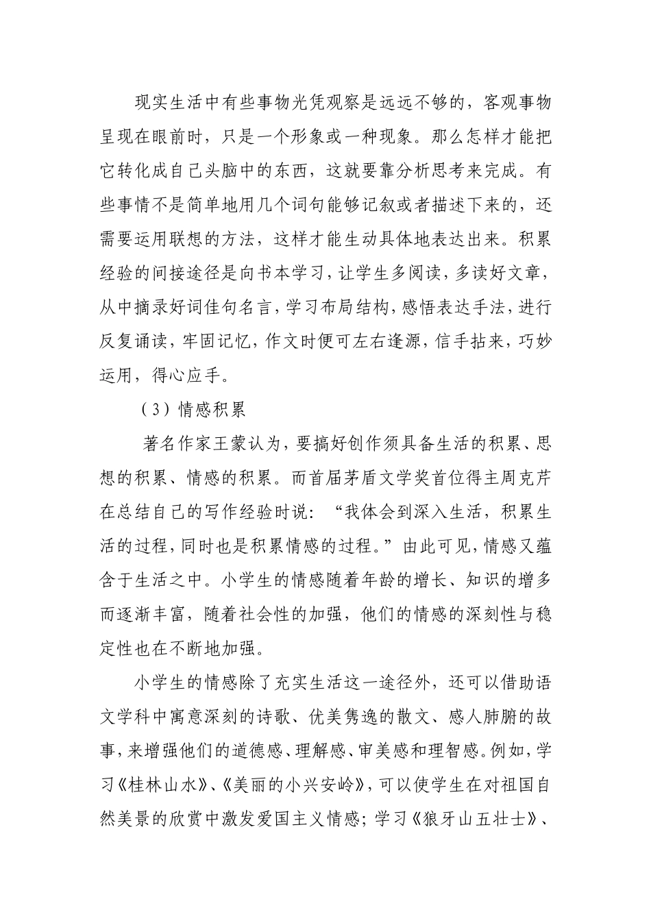 小学高年级作文教学心得体会_第3页