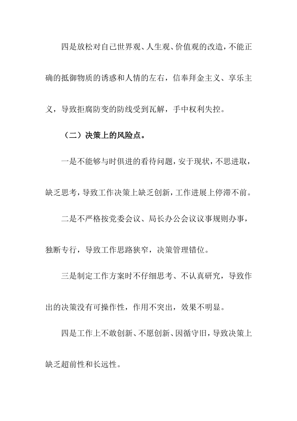 廉政风险点及防范措施_第2页