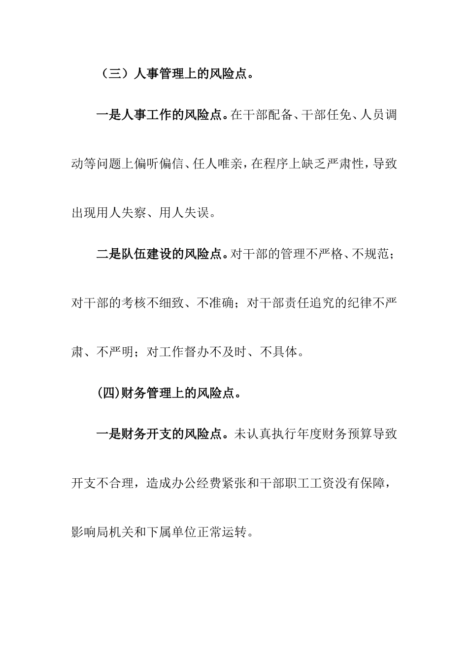 廉政风险点及防范措施_第3页