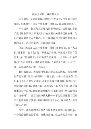 良心尤可贵，诚信暖人心