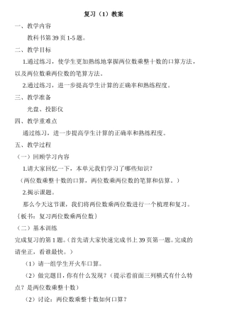 两位数乘整十数的口算方法 教案