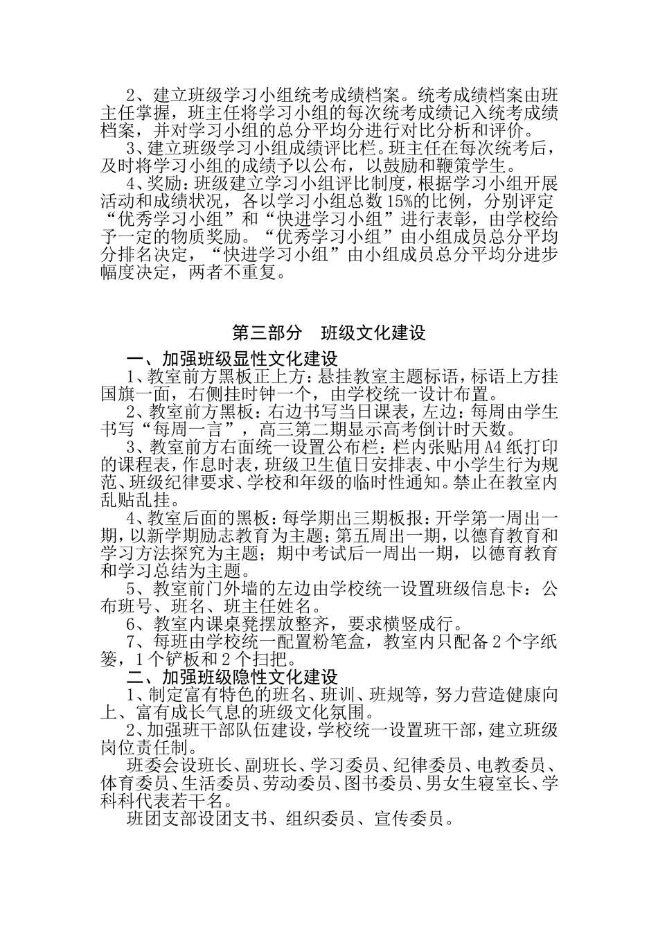 临武一中高效课堂建设的基本要求_第3页