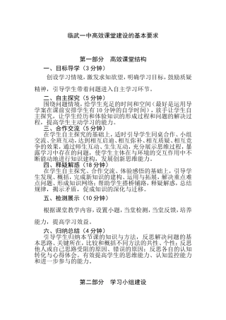 临武一中高效课堂建设的基本要求