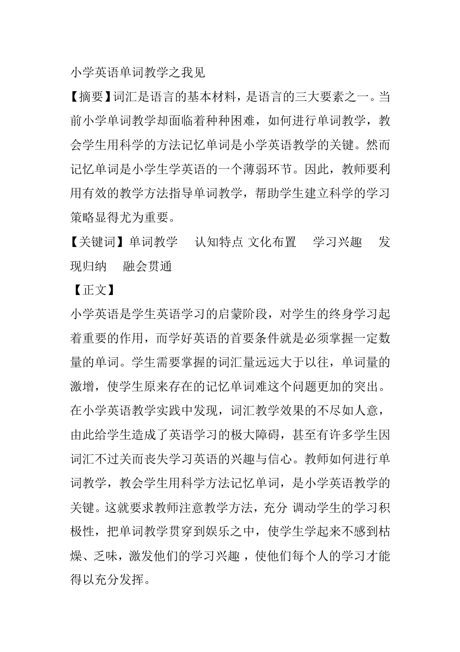 小学英语单词教学之我见_第1页