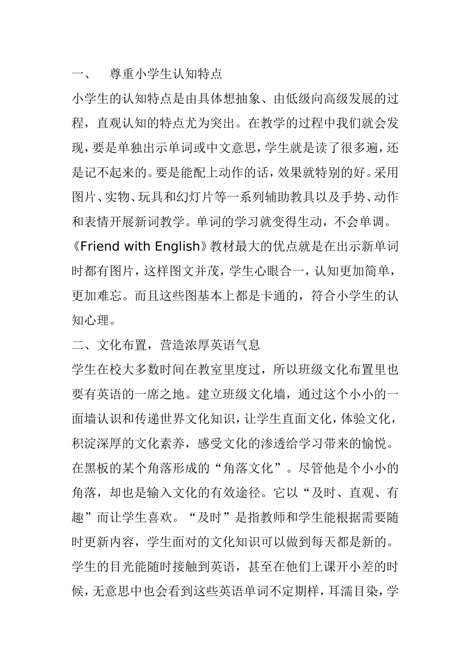 小学英语单词教学之我见_第2页