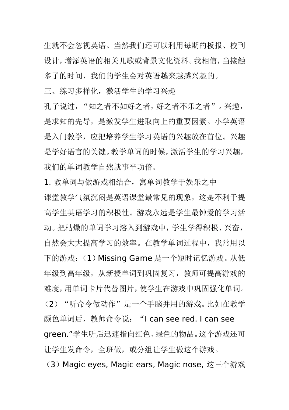 小学英语单词教学之我见_第3页