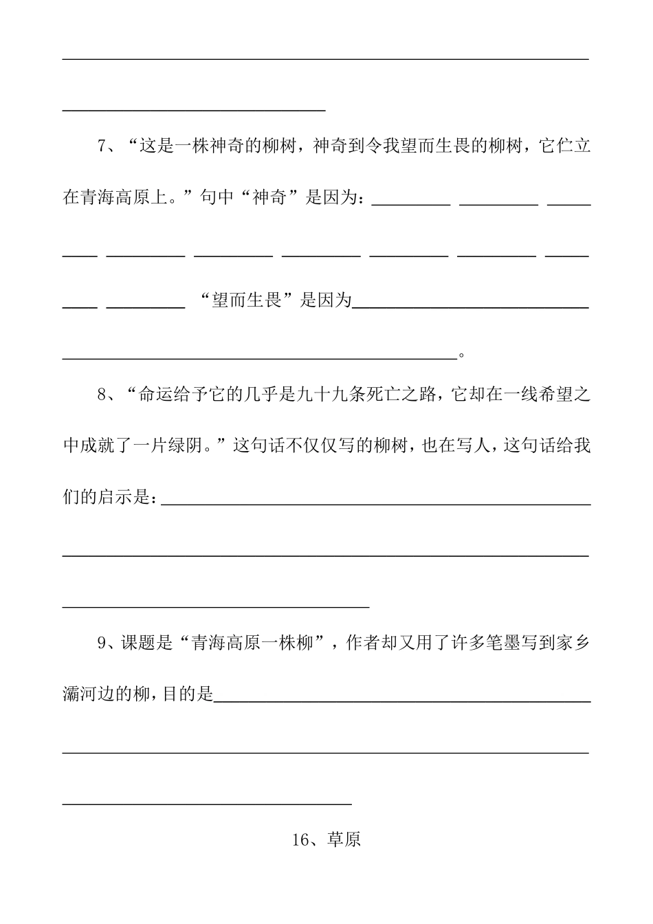 六（上）语文第五单元练习青海高原一株柳_第2页
