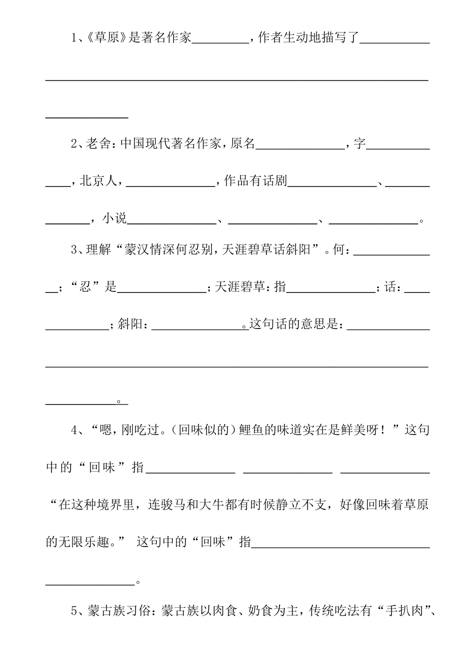 六（上）语文第五单元练习青海高原一株柳_第3页
