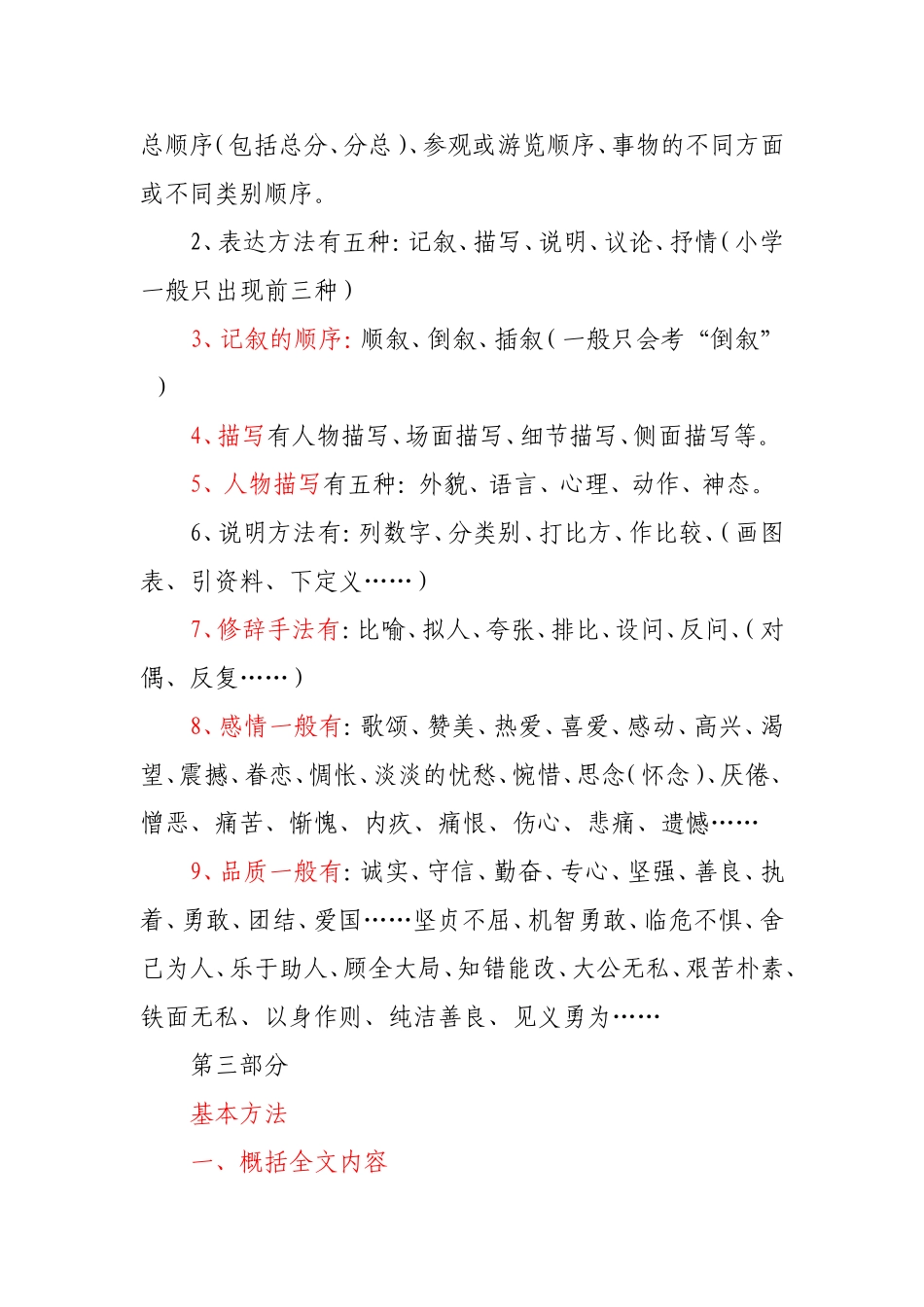 小学语文阅读答题技巧汇总_第2页