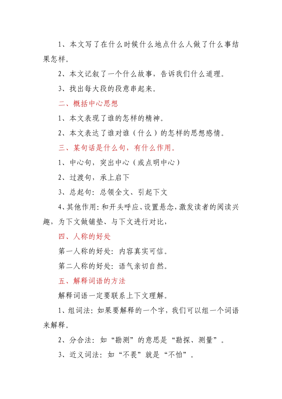小学语文阅读答题技巧汇总_第3页