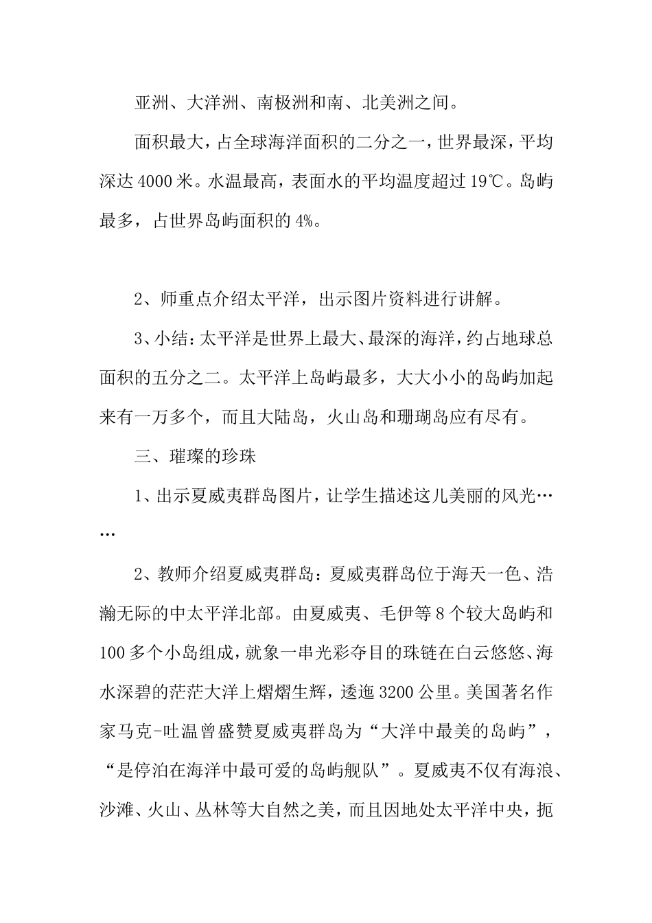 六年级品德与社会《飞越太平洋》学案_第2页