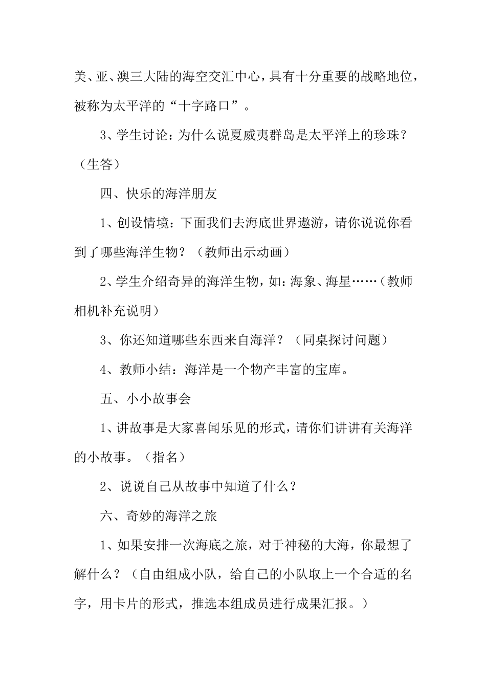 六年级品德与社会《飞越太平洋》学案_第3页