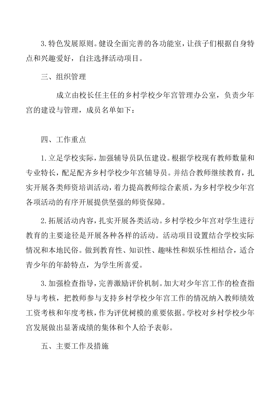 小学中心校 乡村少年宫年度工作方案_第2页