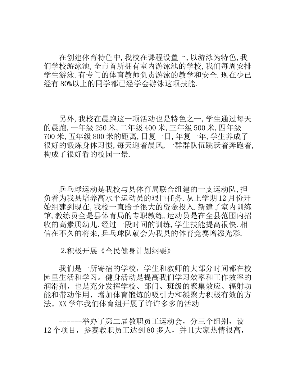 校体育教育工作总结_第2页