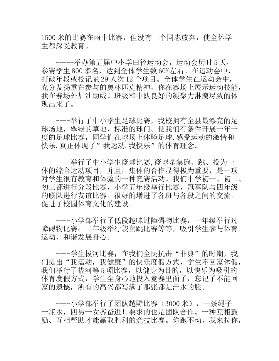 校体育教育工作总结_第3页