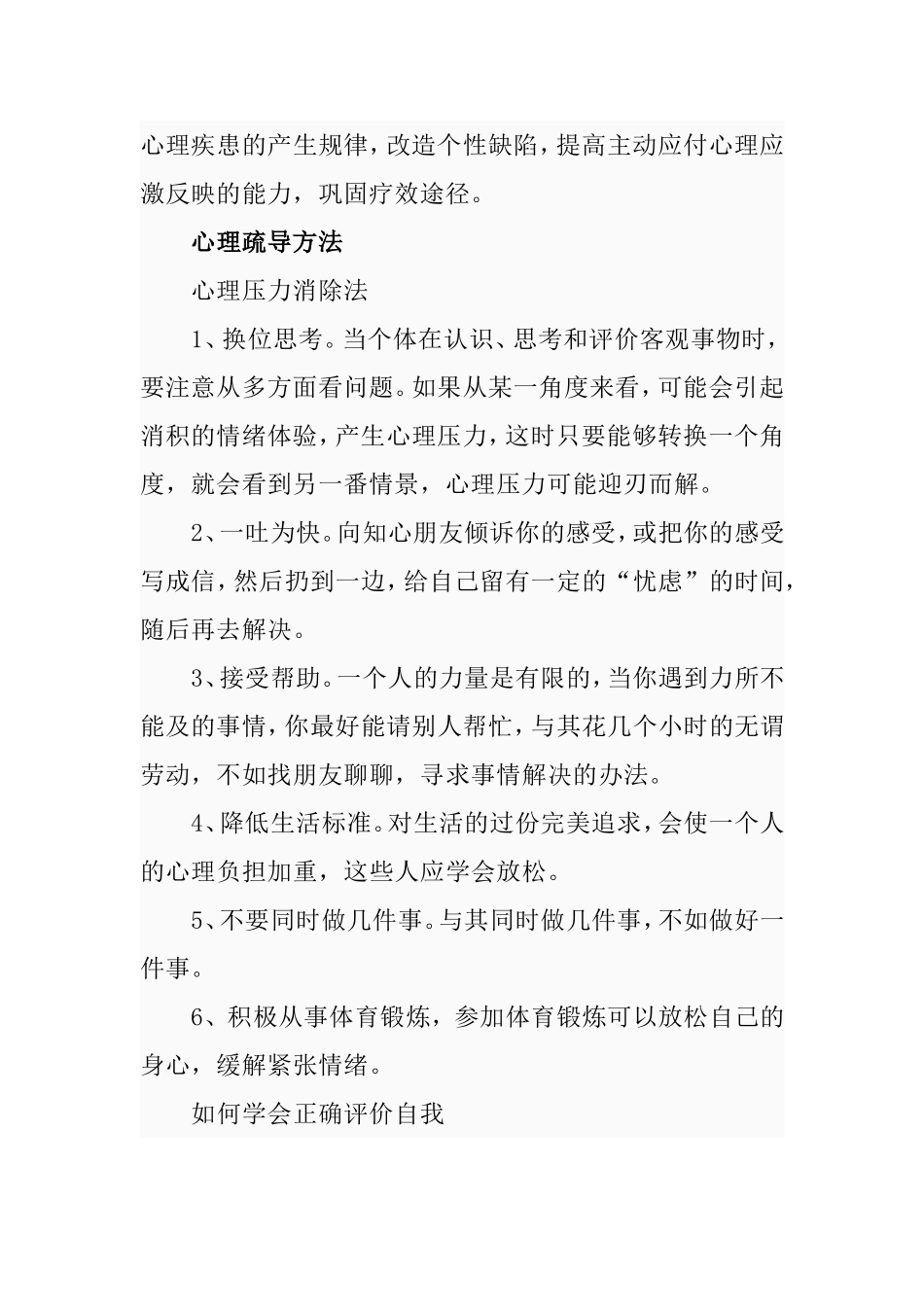 心理疏导常用方法_第2页