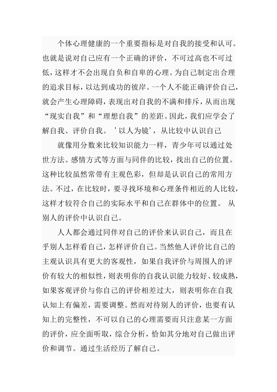 心理疏导常用方法_第3页