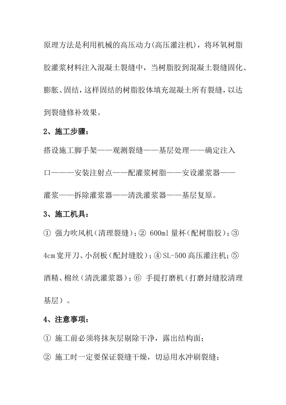 楼板裂缝修复及碳纤维加固施工方案_第2页