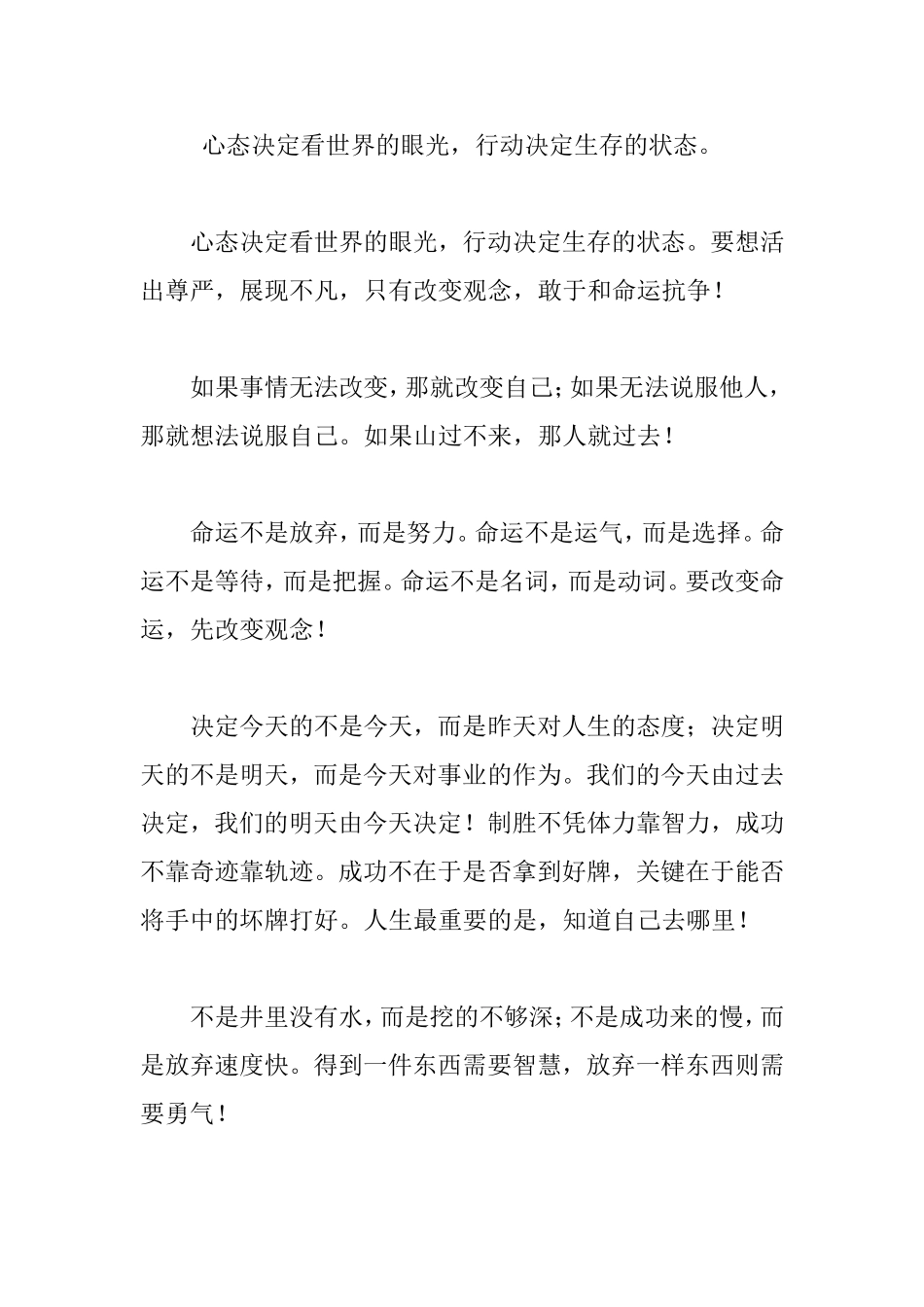 心态决定看世界的眼光，行动决定生存的状态_第1页