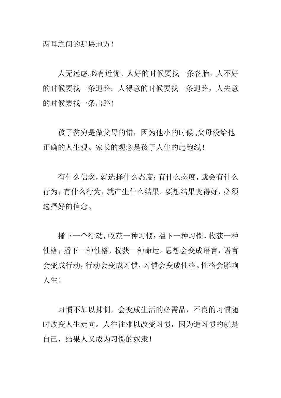 心态决定看世界的眼光，行动决定生存的状态_第3页