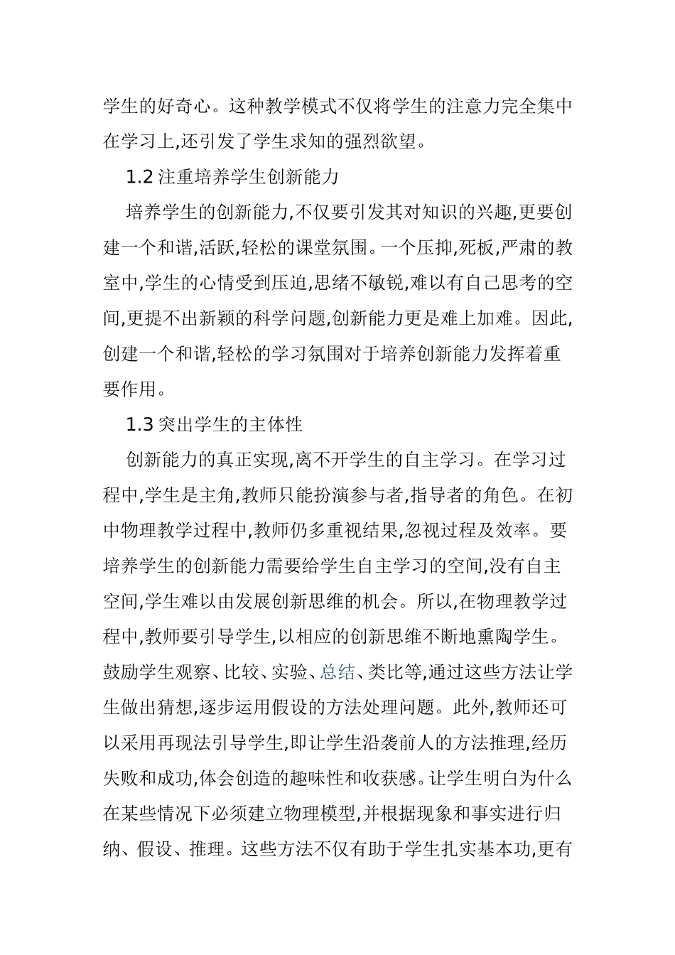 论初中物理教学创新方法分析研究论文_第2页