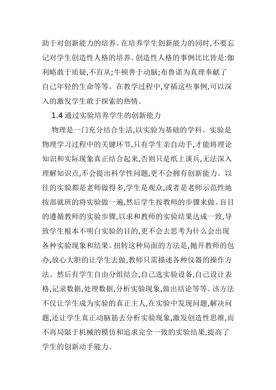 论初中物理教学创新方法分析研究论文_第3页