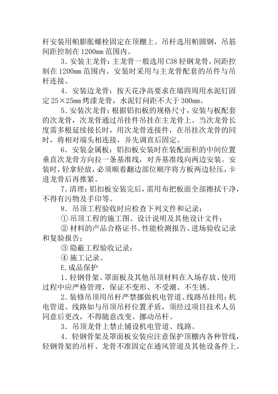 铝扣板施工工艺方法_第2页