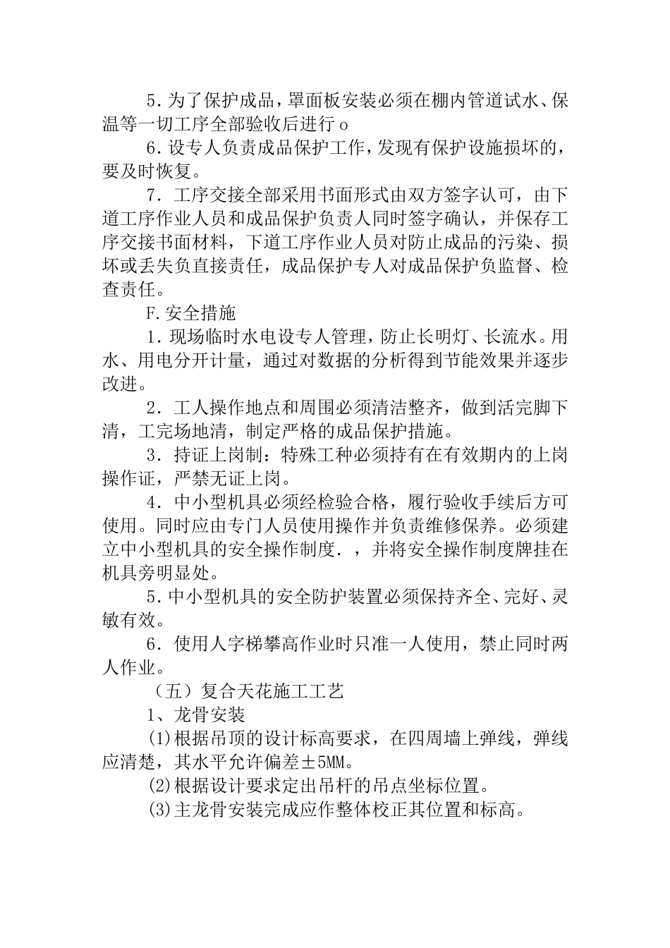 铝扣板施工工艺方法_第3页