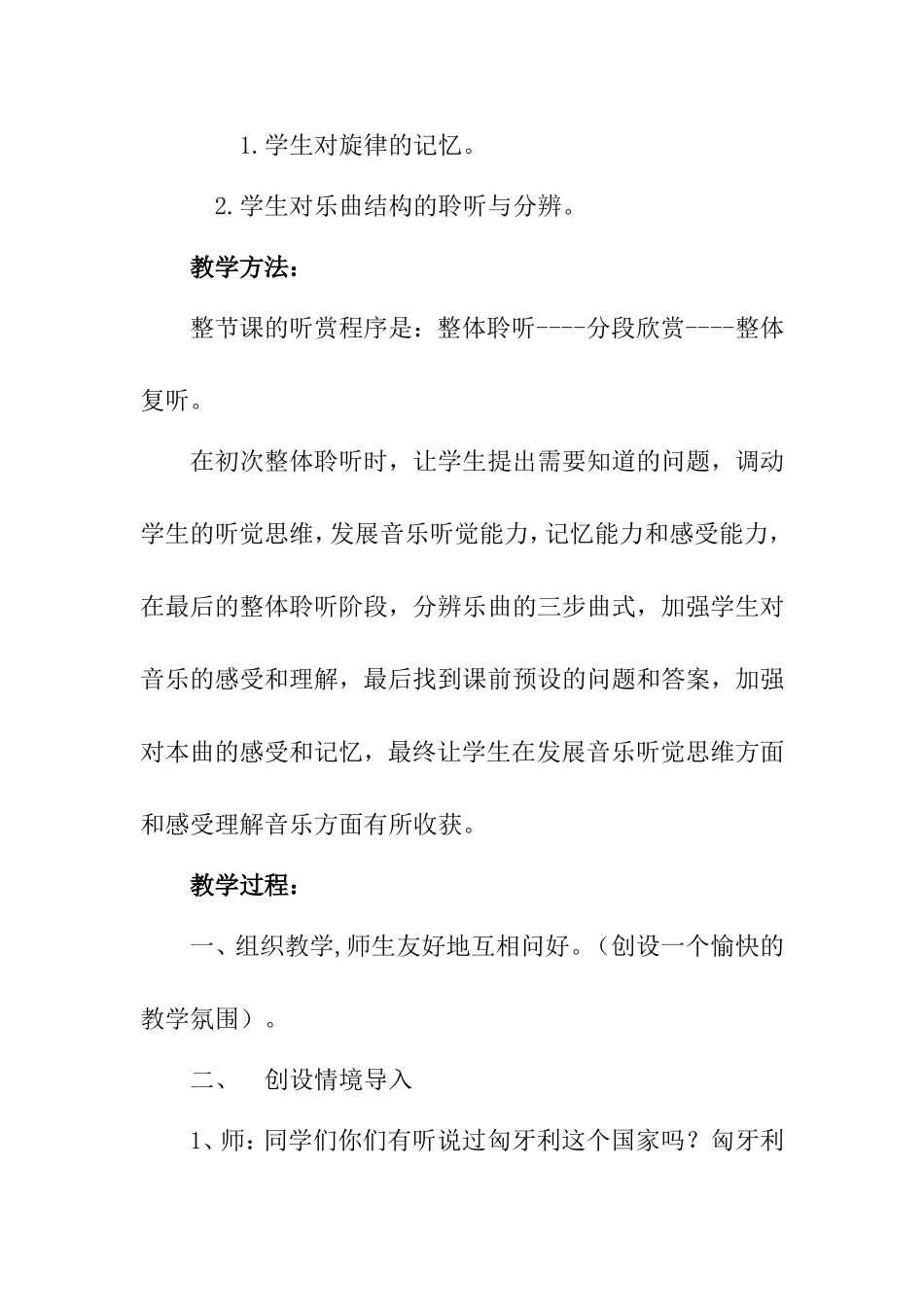 匈牙利舞曲 教学设计_第2页