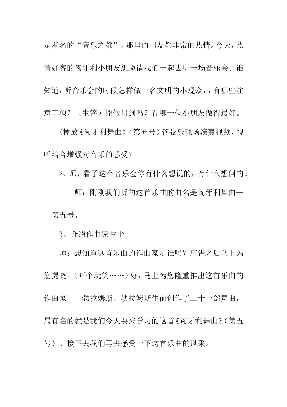 匈牙利舞曲 教学设计_第3页