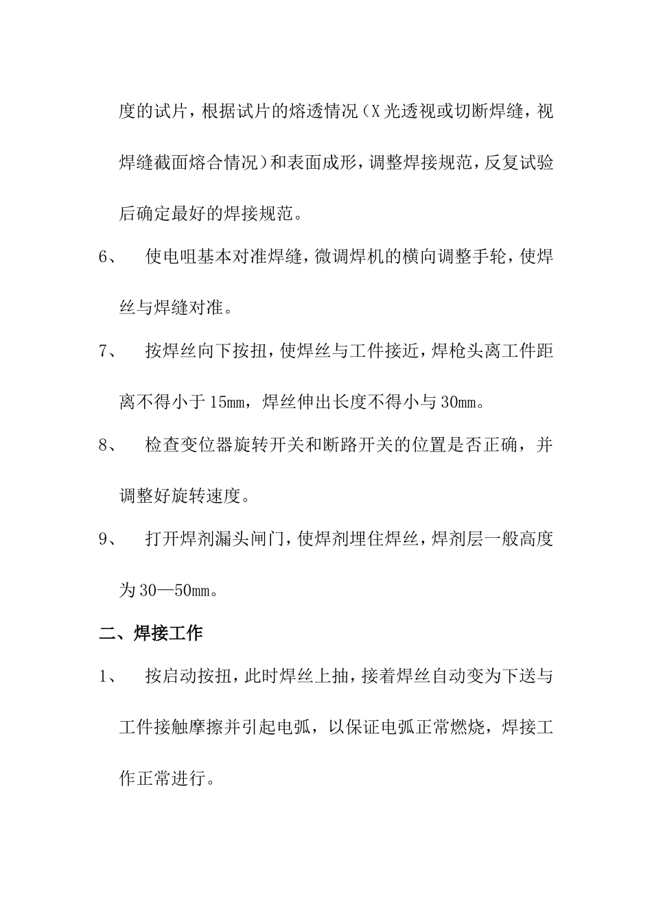 埋弧焊焊接工艺及操作方法_第2页