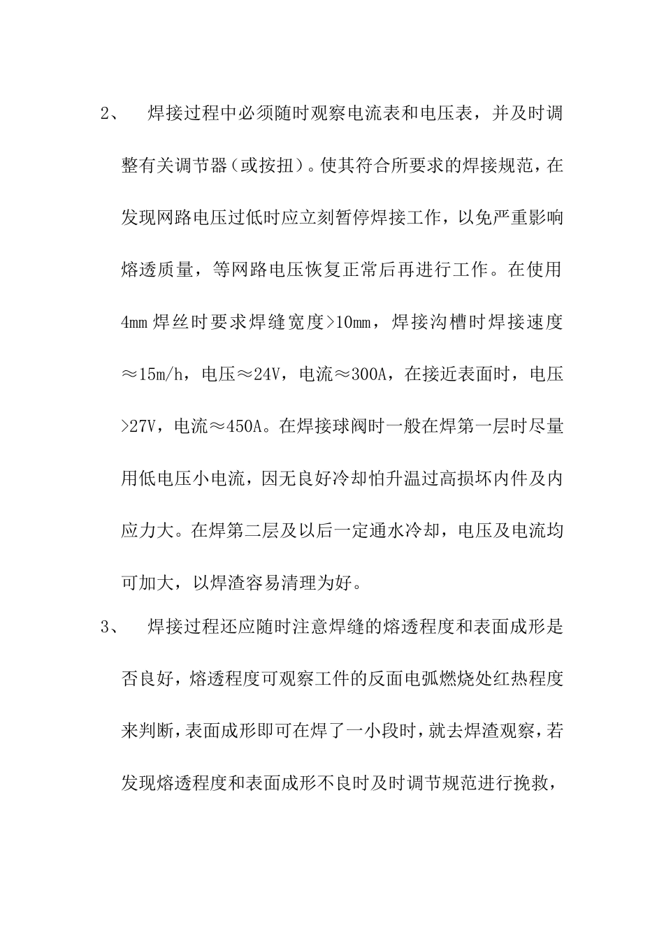埋弧焊焊接工艺及操作方法_第3页