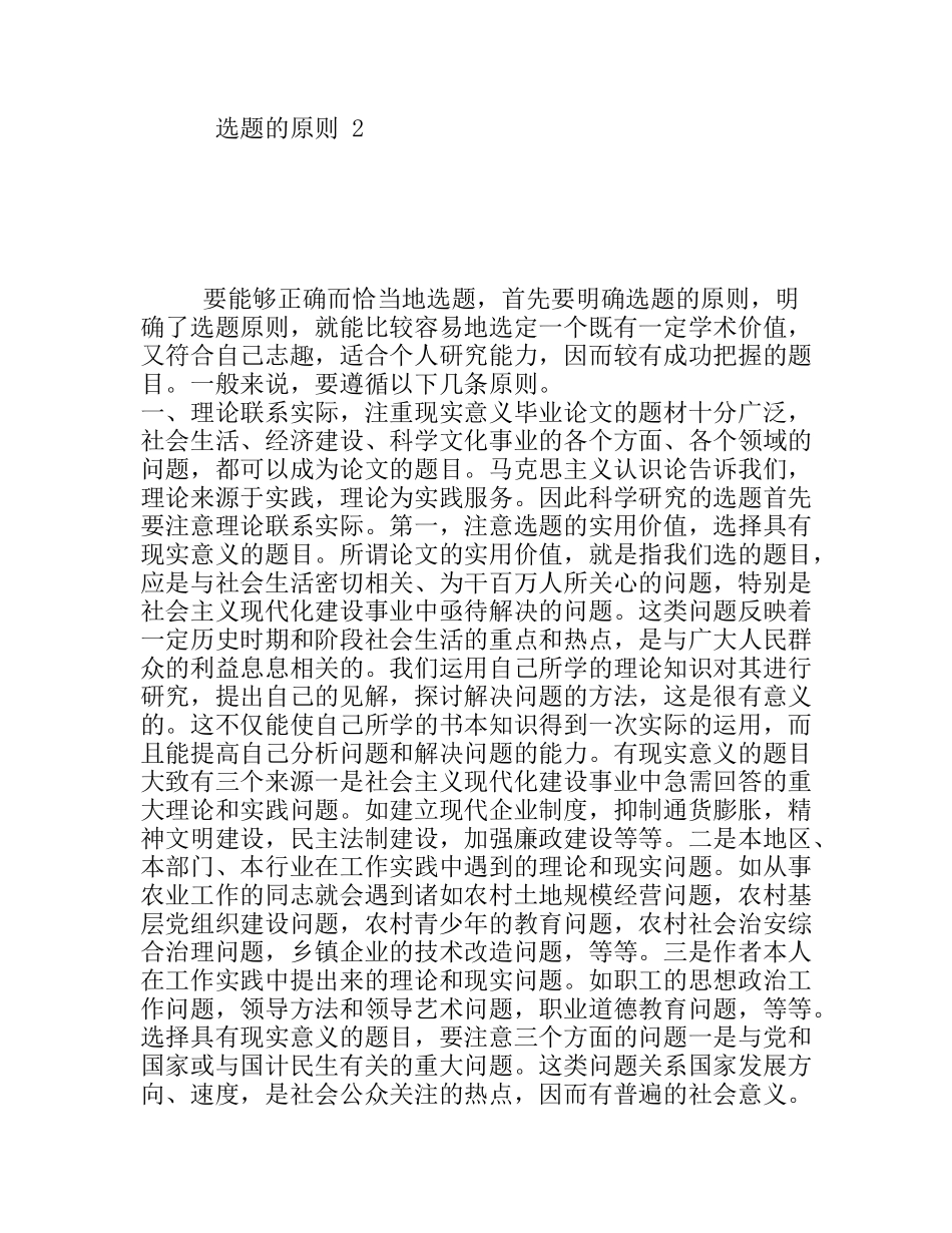 选择毕业论文题目的原则_第1页