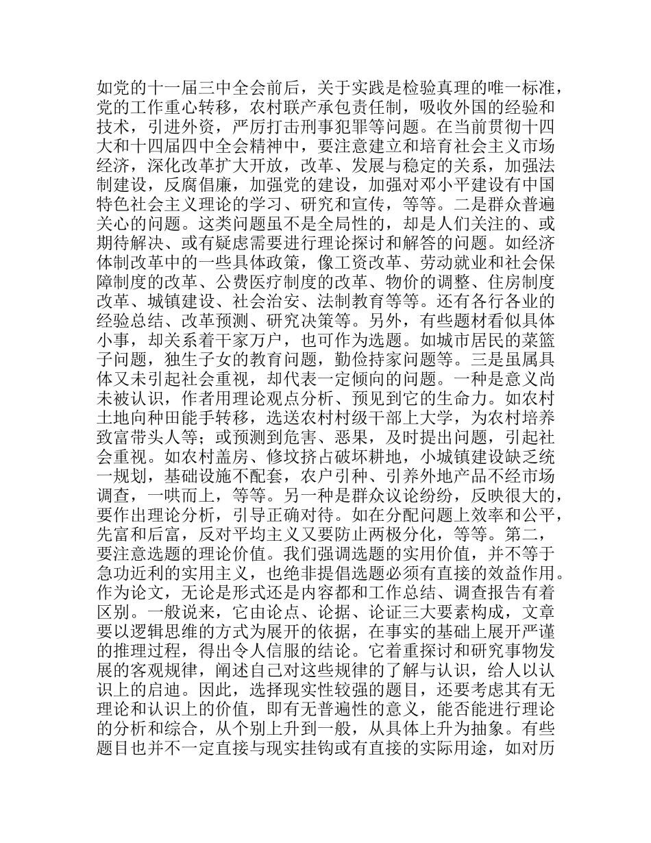 选择毕业论文题目的原则_第2页