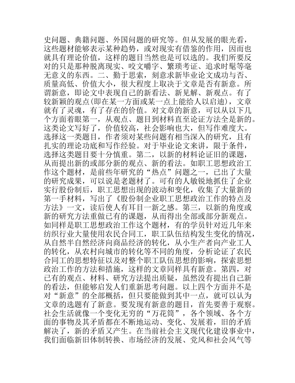 选择毕业论文题目的原则_第3页